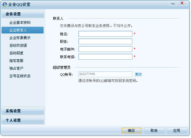 【企业qq】设置与管理操作图示