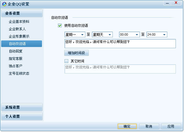 【企业qq】设置与管理操作图示